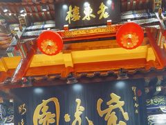 -紫光园烤鸭(前门大栅栏店)