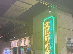 -楠火锅(昆山金鹰店)