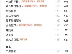 -曲氏老北京铜锅涮肉•火锅(不老街店)