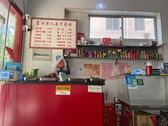 -山里人姜汁(府东小区店)