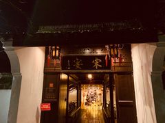 门面-宋宴(虎跑店)