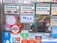 -澳门长洲糯米糍(柯打苏沙街店)