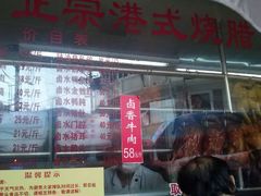 -永祥烧腊餐厅(虹口店)