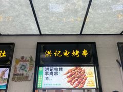 -牛街洪记小吃店(牛街店)