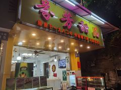 门面-芬芳甜品(同福路店)