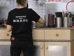 -兴华里茶记(禅城同济首店)