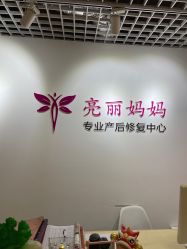 -亮丽妈妈·催乳通乳·产后恢复(万达店)