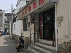 门面-原怡园面馆(拙政园店)