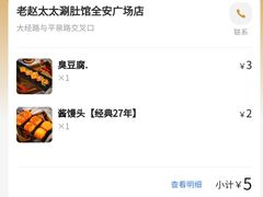 -老赵太太麻辣烫涮肚馆(大经路店)