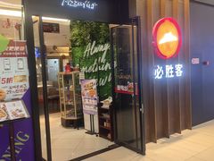 -必胜客(远大路店)