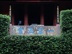 -宁波市保国寺古建筑博物馆