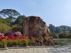 -华南国家植物园-售票处