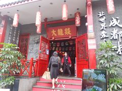 -大龙燚火锅(春熙店)