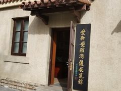 -静园(和平区)
