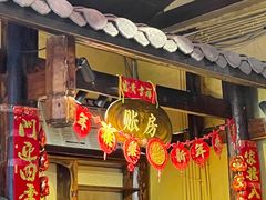 -富正毅三下锅·湘西韵味(天门山索道店)