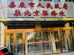 -湘中缘·湖南菜(娄底驻京办店)