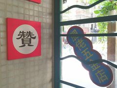 -孖记茶档·热腾茶餐(江南西plus店)