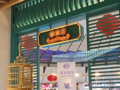 -潮粥荟·潮汕砂锅粥(槐房万达店)