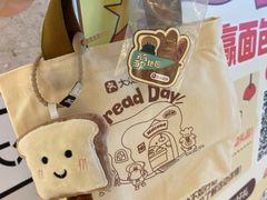 -BreadTalk面包新语·烘焙蛋糕(高德置地春广场店)