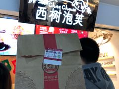 -西树泡芙(正佳店)