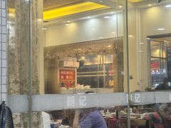 -朗记餐厅·传统湛江菜(康宁路店)