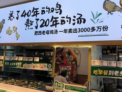 -老乡鸡(新邻天地店)