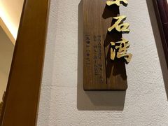 -小湾茶楼