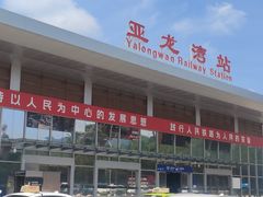 -亚龙湾站