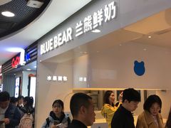 等位区-兰熊鲜奶(西直门凯德mall店)