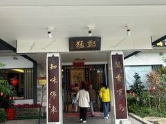 -郑猛记石岐鸽主题餐厅(长江店)
