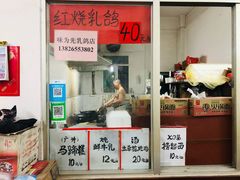 门面-味为先光明乳鸽(光明总店)