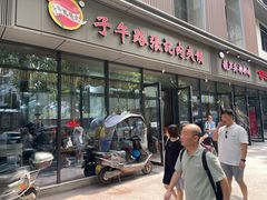 -子午路张记肉夹馍(翠华路店)