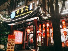 门面-钦善斋(武侯祠店)