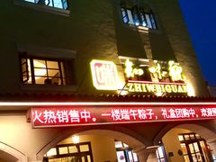 门面-知味观(翡翠城店)