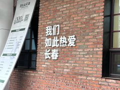 -长影旧址博物馆