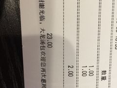 账单-大龙汤包