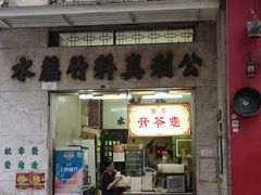 -公利真料竹蔗水(中环店)