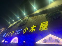 门面-小木屋米酒店·韩国料理(深圳总店)