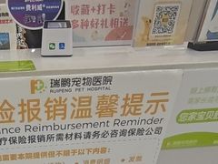 -瑞鹏宠物医院·骨外科·心肾科·肿瘤科(九亭店)