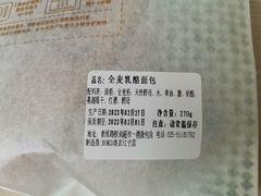 全麦乳酪-东哥面包(江宁大润发店)