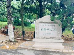 -八大关景区