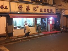 -舒蔡记生煎菜饭(云南中路店)