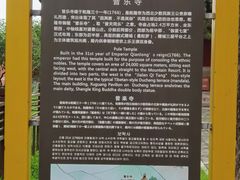 -普乐寺