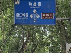 -青城山