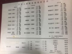 菜单-大石人家鱿鱼面馆(大石西路总店)