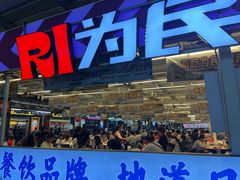 -大学城夜市
