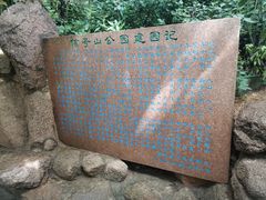 -信号山公园