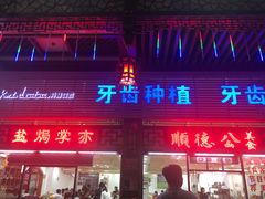 门面-顺德公美食(西乡店)