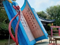 -东台西溪天仙缘景区