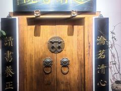 -道南書院·私房菜·早午茶·茶馆